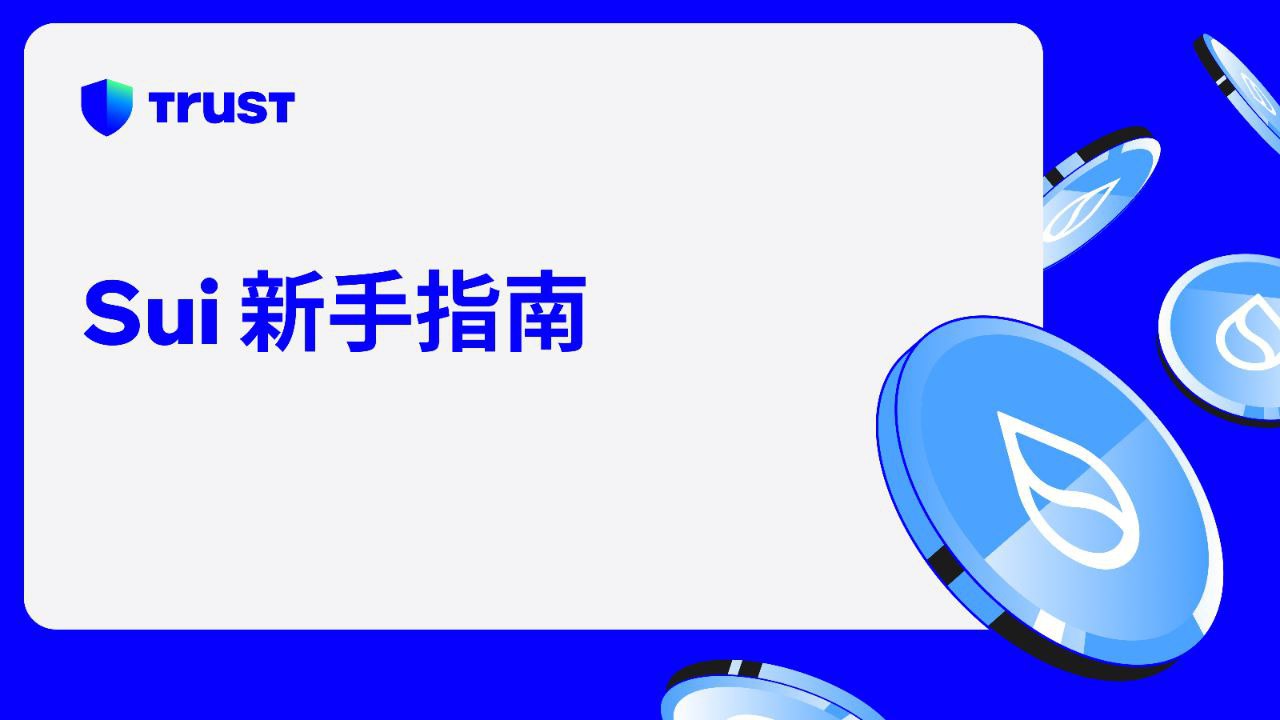 Trust钱包最新版