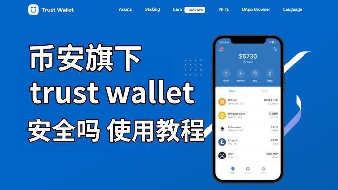 Trust钱包app下载