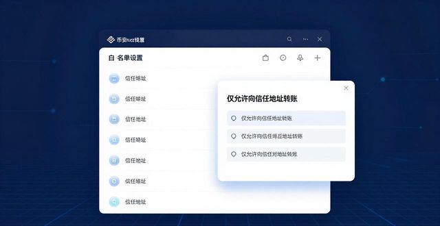 币安Trust钱包安全转账三步走