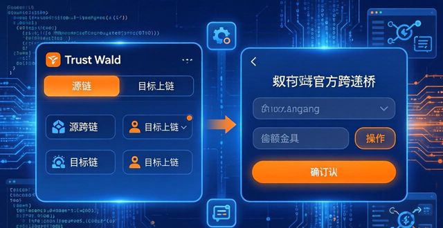 Trust Wallet官方跨链桥下载教程
