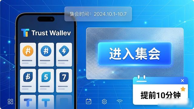 Trust Wallet下载后，怎么找到数字货币集会入口？