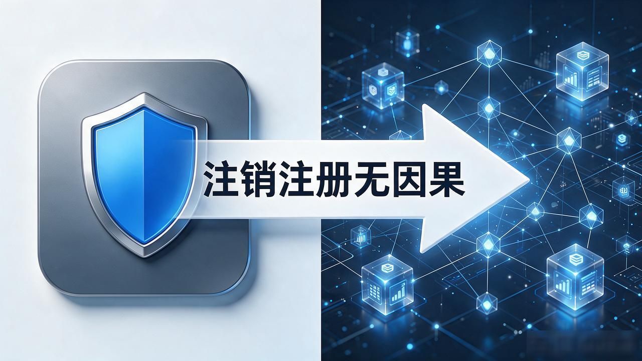 Trust钱包注销和注册到底啥关系，删了App币会不会没