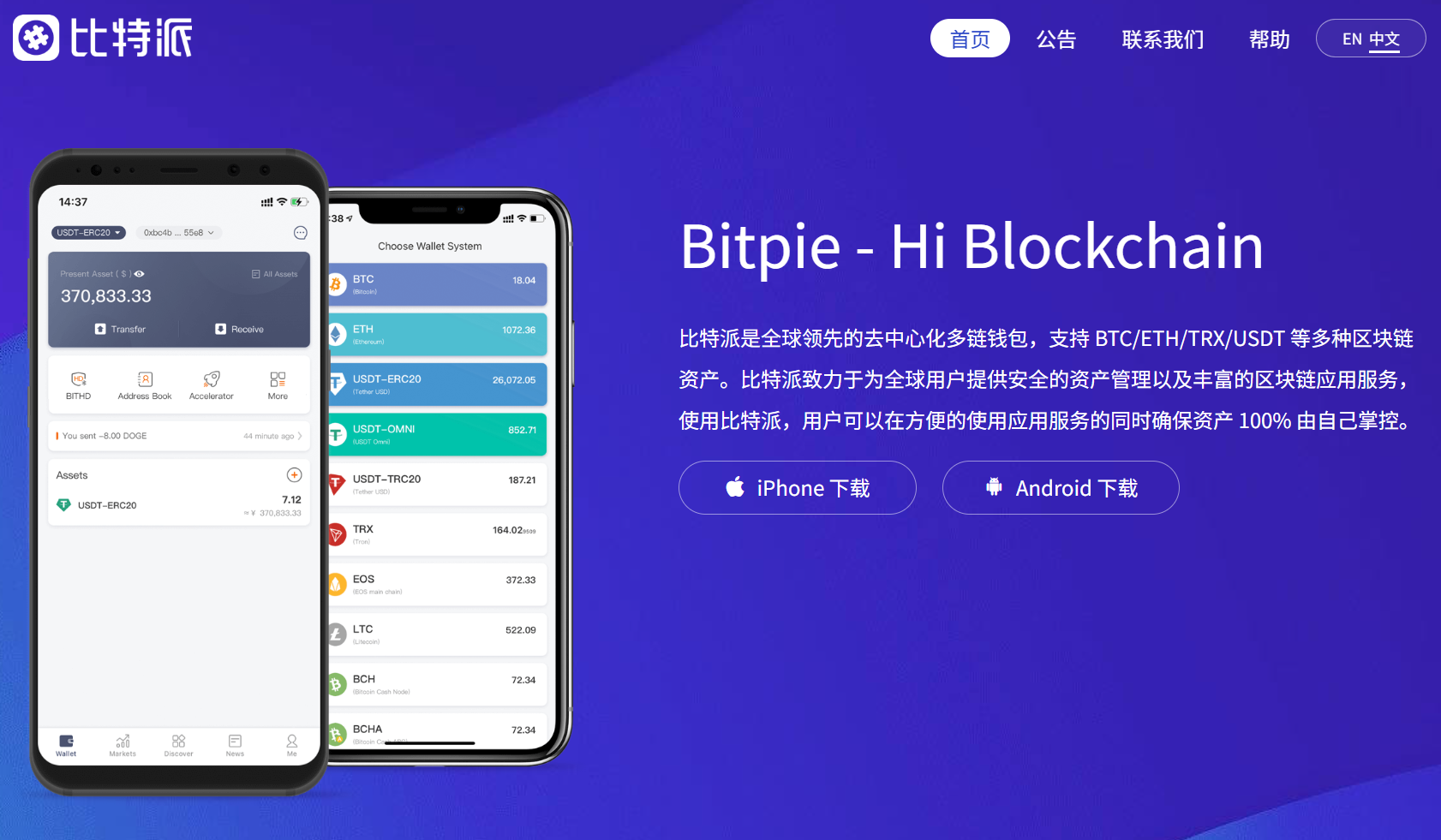 Trust钱包app下载