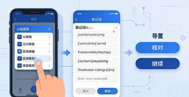 Trust钱包助记词导入教程 新手零门槛分步操作指引