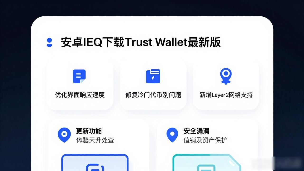 安卓iOS下载Trust Wallet最新版