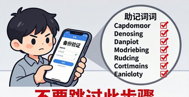 Trust钱包注册步骤别乱填，这几个地方影响资产安全