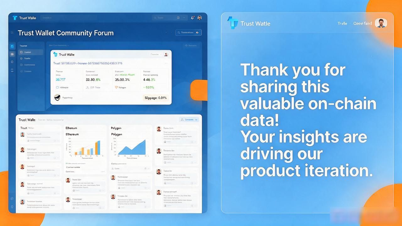 Trust Wallet 社区到底怎么推动产品更新的