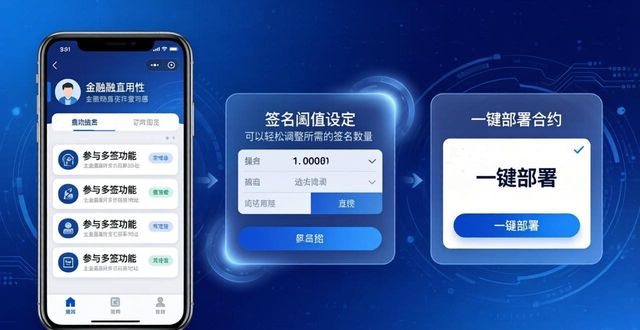 Trust钱包多签功能：自己就能生成安全合约