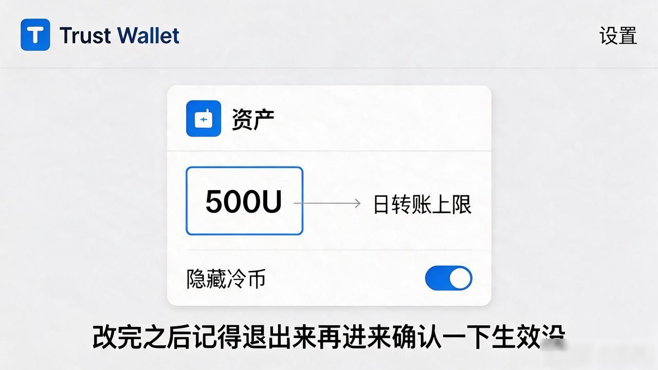 Trust Wallet资金设置怎么调最合理？官网几步搞定