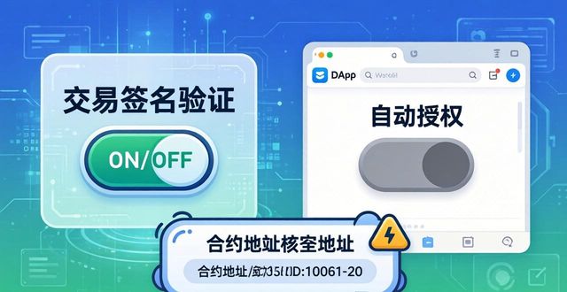 Trust Wallet下载后，三步守住你的币
